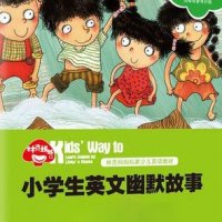 小学生英文<em>幽默</em>故事60篇