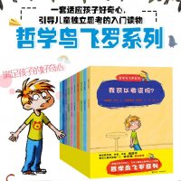 哲学鸟飞罗系列<em>故事</em>选