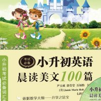 <em>小升初</em>英语晨读美文100篇