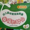 幼儿园中班早期阅读（上）