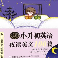 <em>小升初</em>英语夜读美文100篇