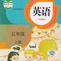 人教精通版<em>英语</em>（ 五上）课文<em>音频</em>