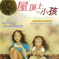 屋顶上的小孩（奥黛莉·克伦毕斯）