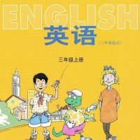 冀教版小学英语三年级上册（12版）