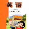 外研社小学英语3年级上册（1起）