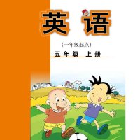 外研社小学英语5年级<em>上册</em>（1起）