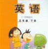 外研社小学英语5年级下册（1起）