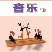 人音版小学音乐二年级上册