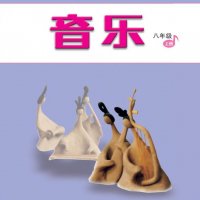 人音版初中<em>音乐</em>八年级上册