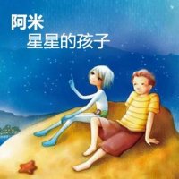 阿米：星星的孩子