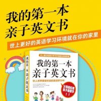 我的第一本亲子英文书（李宗玥）